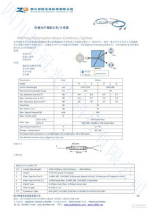 供應與創新 保偏光纖分束器、偏振分束器及合束器的技術開發與市場銷售
